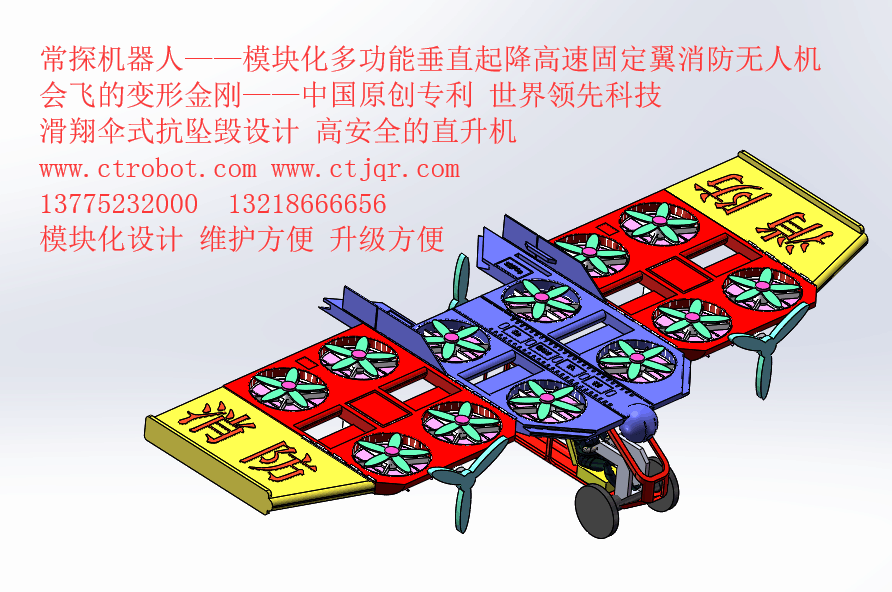 【小飞象】模块化固定翼消防直升飞机