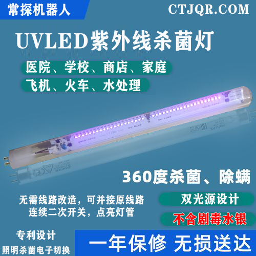 【环保无汞安全】【防疫科技】常探液冷大功率UVLED紫外杀菌灯
